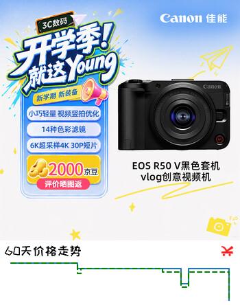【7折】佳能（Canon）【官方旗舰】R50V微单相机 4K视频 专业vlog直播半画幅佳能相机 佳能r50v黑色14-30套机 学生相机https://u.jd.com/x1VLuJ9----普遍有货 | 下1件最优到手单价：4127 -> 【2998】