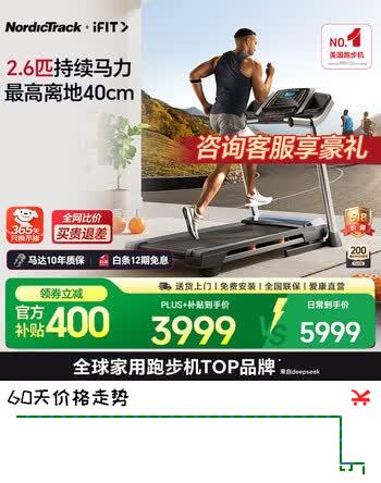 爱康（iFIT）Nordictrack美国高端家用智能跑步机可折叠走步机减肥