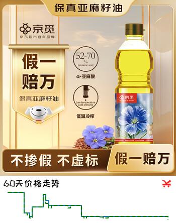 京觅【保真亚麻籽油】冷榨亚麻籽油500ml 热炒胡麻油 食用油高亚麻酸
