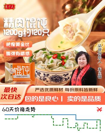 朱老大精肉上汤馄饨云吞手工速冻混沌400g*3袋120只早餐面点夜宵速食