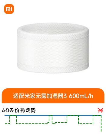 米家小米加湿器滤芯 适配米家无雾加湿器3 600ml/h 配件