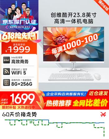 酷开创维品牌 国家补贴商务办公一体机台式电脑家用全套主机(Intel 6100 8G 256G WiFi)23.8英寸