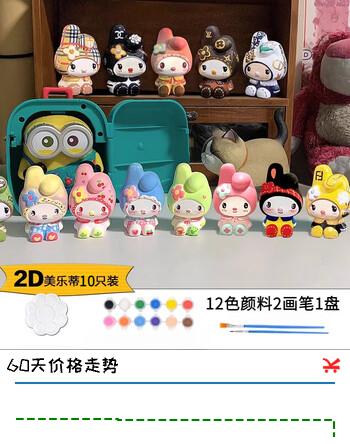 贝可麦拉（beikemaila）儿童石膏娃娃彩绘填画画涂色小熊白模涂鸦手工DIY幼儿园玩具礼物 10个美乐蒂白坯+12色颜料2画笔