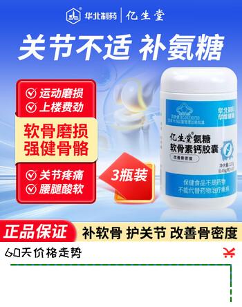 华北制药氨糖软骨钙胶囊30粒*3瓶装