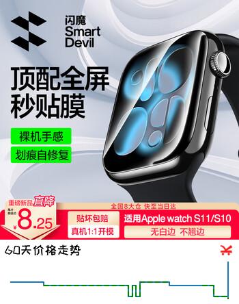 闪魔【发布会新品S11】适用apple watch s10保护膜s11手表膜iWatch S10手表膜防摔耐磨抗指纹秒贴-46mm