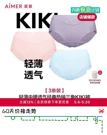 爱慕【3件包】KiKi裤轻薄净痕爽滑锦纶触感女士中腰三角裤