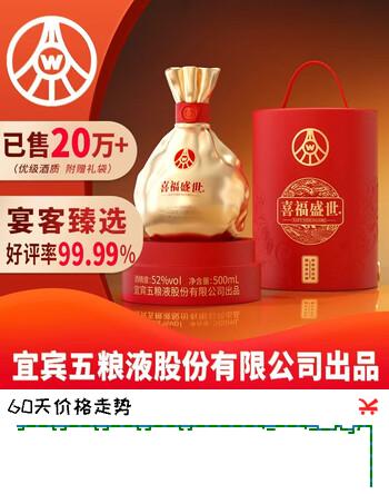 【2折】五粮液股份出品 喜福盛世聚财金樽 浓香型优级白酒 52度500mL 中秋礼品https://u.jd.com/kG0LPYL----普遍有货 | 下1件最优到手单价：379 -> 【99】