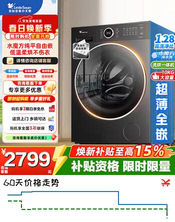 小天鹅（LittleSwan）滚筒洗衣机全自动家用10公斤水魔方纯平自由嵌 1.28超高洗净比AI智投 一级能效家电补贴 TD10V628PLUS丨洗烘一体丨 洗烘一体