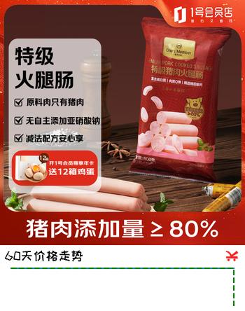 1号会员店（One's Member）特级猪肉火腿肠50g*10支 猪肉添加量80%泡面露营烧烤火车零食香肠