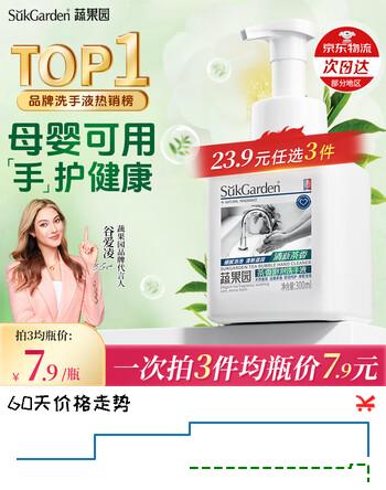 蔬果园茶香泡泡洗手液儿童宝宝洗手300ml