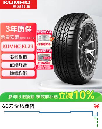 锦湖KUMHO汽车轮胎 225/55R18 98H KL33 原配新途胜/新ix35/欧蓝德