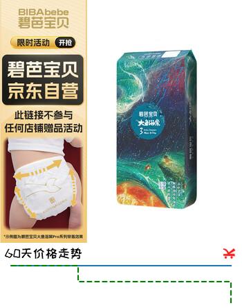 碧芭宝贝大鱼海棠纸尿裤M46片(6-11kg)尿不湿 敏感肌尿裤 透气大吸量