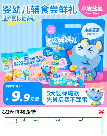 小鹿蓝蓝宝宝零食礼包装 【婴标】婴幼儿辅食礼包-5件套70