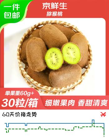 京鲜生贵州修文猕猴桃 30枚 礼盒装（单果60-80g）源头直发