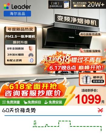 海尔Leader变频抽油烟机家用大吸力顶侧双吸油烟机燃气灶具热水器二三件套装一级能效自清洗以旧换新 【性价比推荐】24m³变频一级净烟（单烟机）