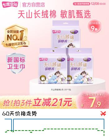 七度空间天山绒棉安心裤夜用萌睡裤极薄纯棉裤型卫生巾3片【新国标认证】