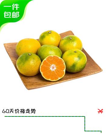 【9折】趣尝鲜湖南郴州东江湖蜜橘 净重5斤 单果55-60mm 无籽蜜橘 源头直发包邮https://u.jd.com/4DkmGbO----多半有货 | 下8件最优到手单价：39.9 -> 【36.15】