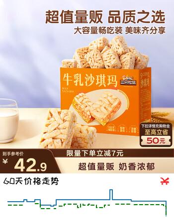 三只松鼠沙琪玛礼盒2000g 经典牛乳口味早餐点心下午茶团购送礼