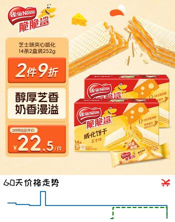 雀巢（Nestle）脆脆鲨奶酪芝士味夹心无涂层裸威化饼干14条2盒装252g 办公室