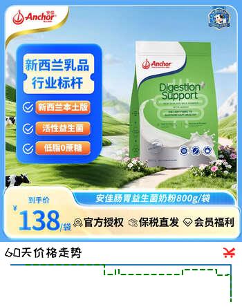 安佳（Anchor）新西兰原装进口益生菌奶粉800g/袋 高钙成人奶粉 助消化