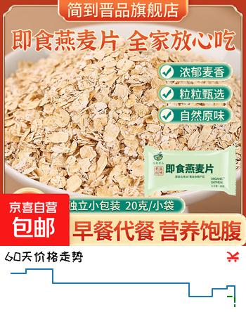 【1折】燕麦片熟燕麦冲泡即食原味早餐独立小包装 【活动装】20g1袋https://u.jd.com/UaJIHz6----普遍有货 | 下2件最优到手单价：2.5 -> 【0.28】