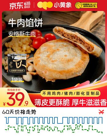 小黄象安格斯牛肉馅饼320g(4张)儿童早餐食品生鲜速食早餐