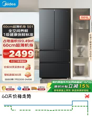 美的501L法式多门冰箱超薄大容量一级能效双变频风冷无霜以旧换新BCD-501WFPM(Q)