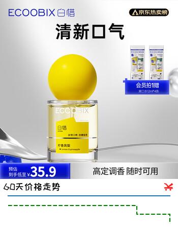 白惜口喷柠香凤梨15ml口气腔清新剂喷雾男女士持久留香约会送礼物