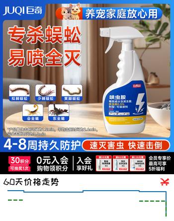 巨奇驱杀蜈公药灭蜈蚣杀虫剂500ml蝎子克星家用防祛除蜈蚣蜱虫专用药