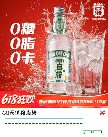 亚洲（ASIA）噢柚！白柠汽水气泡水气泡果汁饮料0脂0糖0卡健康325ml*12瓶 整箱