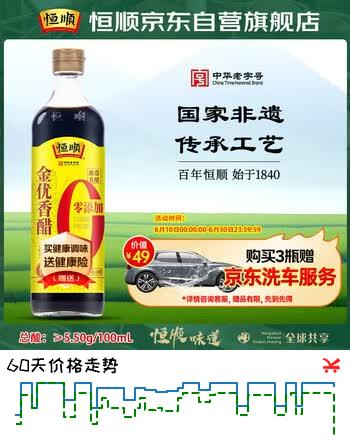 恒顺香醋 金优零添加 5.5度 500ml 不添加防腐剂