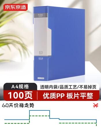 京东京造100页资料册A4文件活页收纳册插页袋 大容量档案文件试卷收纳发票证件保护 学习办公用品 