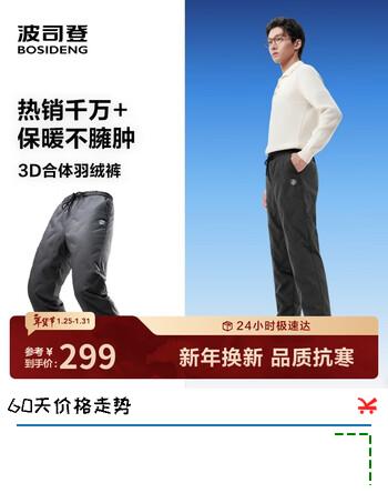 波司登25年羽绒裤男女情侣同款冬季90绒加厚休闲百搭保暖舒适裤子