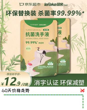 秝客lefeke环保泡沫洗手液补充装抑菌杀菌消毒200ml*2泡泡家用清洁