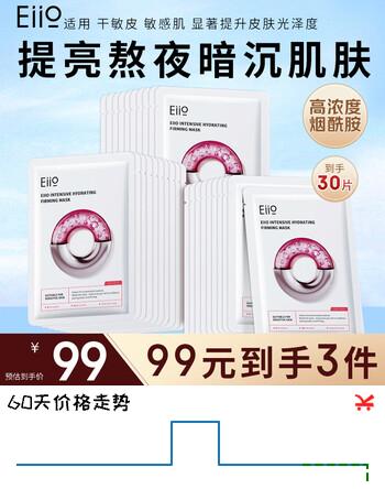 奕沃（EIIO）水光弹润补水面膜10贴片保湿紧致修护提亮敏感肌男女生礼物ello