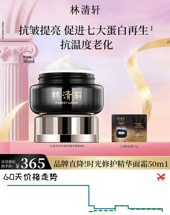 林清轩【于文文同款】山茶花时光修护精华面霜抗皱紧致节日礼物送女友 黑金霜50ml