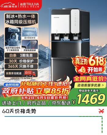 沁园（TRULIVA）制大冰块茶吧机2026新款家用智能制冷热桶装烧水一体机立式饮水机全自动茶吧机客厅办公室专用茶吧
