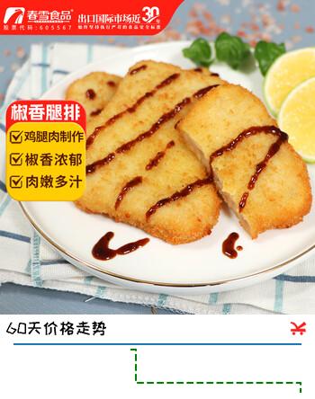 春雪食品椒香腿排 1kg 香辣脆皮鸡肉裹粉空气炸锅冷冻生鲜烧烤