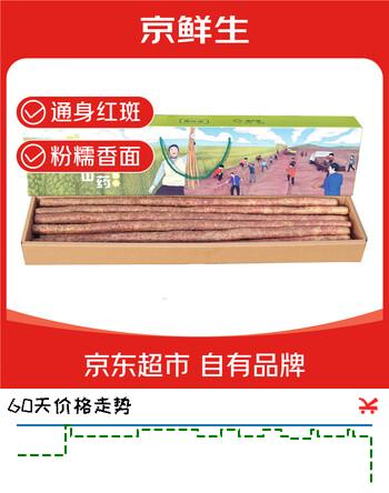 京鲜生&聚怀斋焦作温县 红斑沙土铁棍山药6斤(盒长80/90公分)礼盒