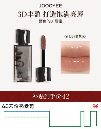 酵色smoky烟熏水唇蜜#603裸燕麦3D唇蜜镜面水光不易沾杯新年礼物