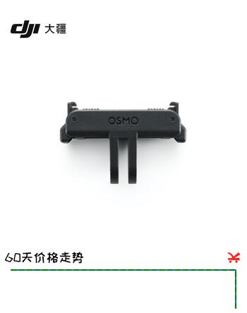 【5折】大疆 Osmo 双向快拆转接件 Osmo Action 6/Osmo Nano 配件 运动相机配件 https://u.jd.com/FDMxxwW----普遍有货 | 下1件最优到手单价：68.97 -> 【39】
