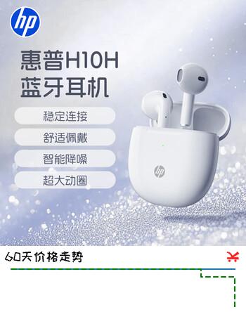 惠普（HP）真无线蓝牙耳机H10H 适用于苹果安卓手机半入耳式游戏通话智能降噪音乐耳机 3c数码全网低价 白色