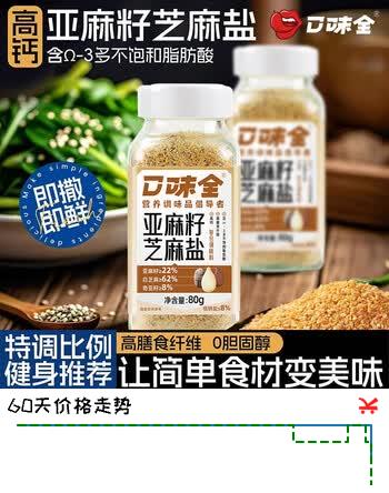 口味全亚麻籽芝麻盐80g高钙高膳食纤维百搭凉拌菜调料拌面奇亚籽 【三重营养】亚麻籽芝麻盐2瓶