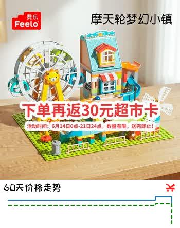 费乐（FEELO）兼容乐高大颗粒儿童拼装积木玩具男女孩生日礼物滑道小镇2221-1
