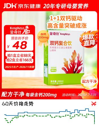 金奇仕双钙复合饮20袋海藻钙+柠檬酸钙每袋含钙200mg液体钙0岁以上