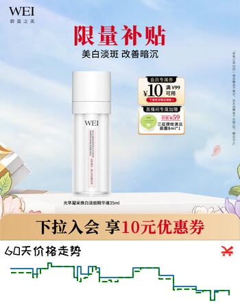 蔚蓝之美光萃凝采焕白淡斑精华液 美白提亮双管烟酰胺精华水35ml