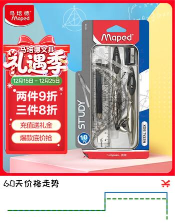 马培德（Maped）优学子经典绘图圆规 初高中考试圆规 学生制图绘图学习工具  194108CH 灰色【旗舰款/10件套】