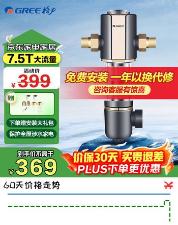 【8折】格力（GREE） 前置过滤器家用40微米自来水反冲洗大通量全屋中央净水器 WTE-QZBW04https://u.jd.com/UgcOoPf----普遍有货 | 下1件最优到手单价：341.1 -> 【295】