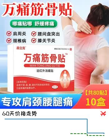 战立克颈肩腰腿痛贴颈肩腰腿痛型远红外消痛贴腰间盘突出专用膝盖疼痛 【10盒装】万痛筋骨贴