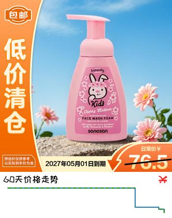 哈罗闪儿童洗面奶樱花香250ml洁面泡沫3-12岁女孩青少年【临期清仓】